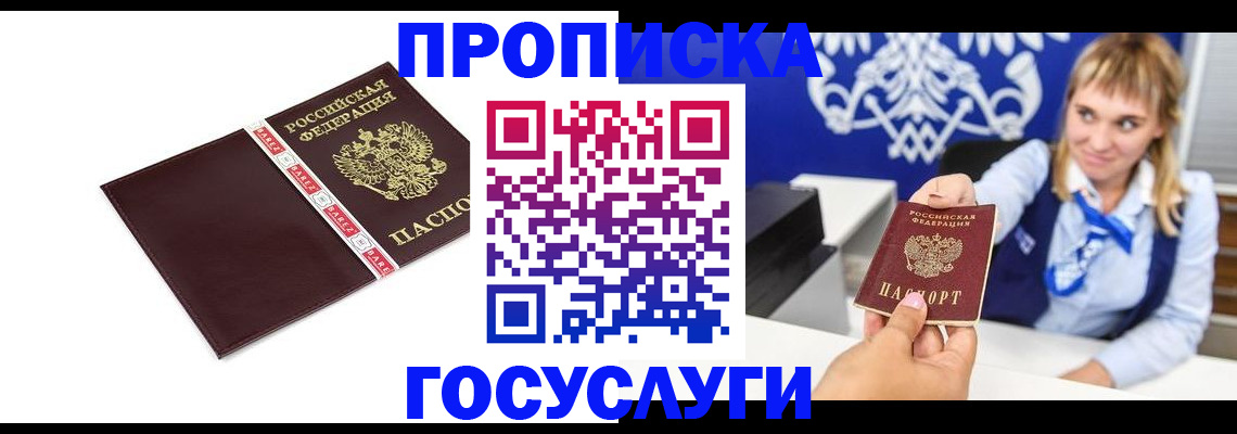 временная регистрация госуслуги в Ишиме