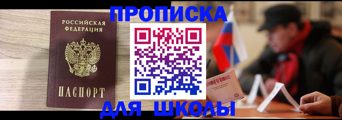 прописка гарантия в Ишиме