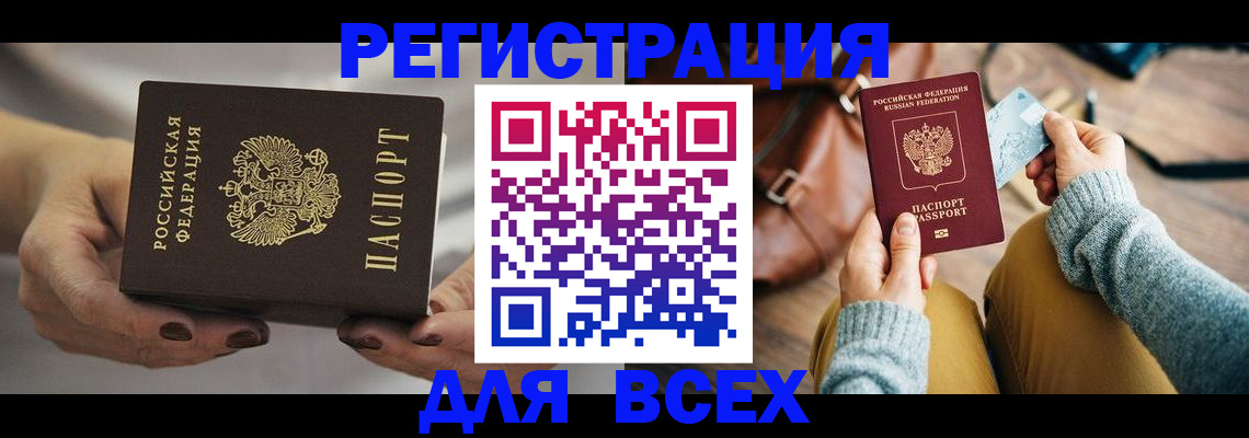 временная регистрация законно в Ишиме