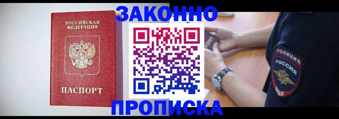 прописка 2025 в Ишиме