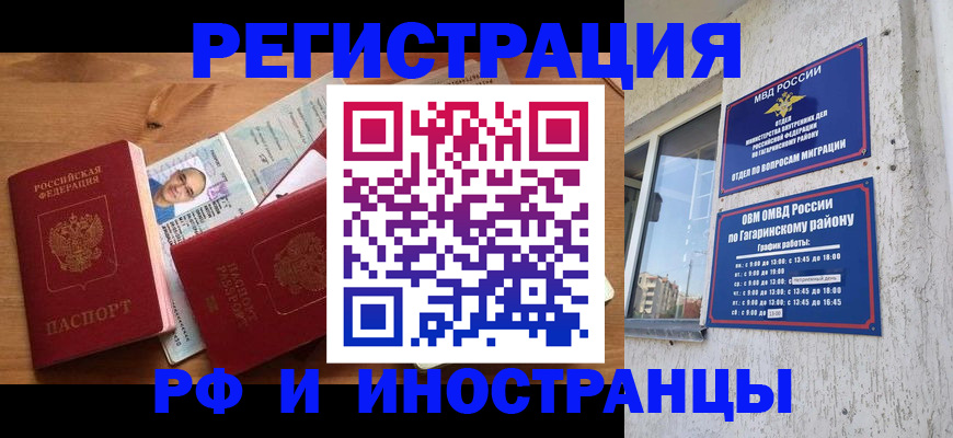 прописка гарантия в Ишиме