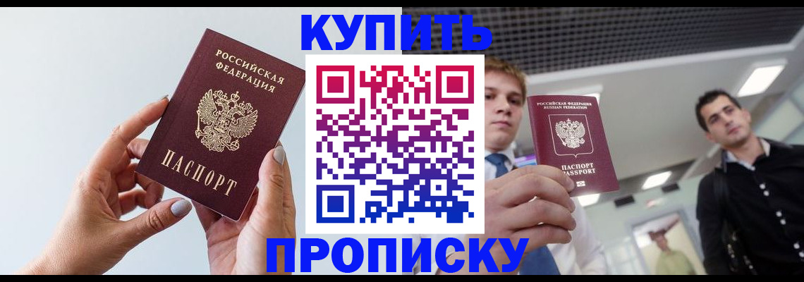 временная регистрация для всех в Ишиме