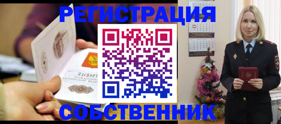 прописка иностранных граждан в Ишиме